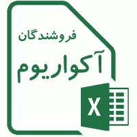 بانک شماره تلفن و موبایل فروشندگان آکواریوم تهران