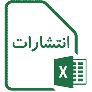 بانک اطلاعات انتشارات تهران